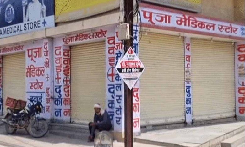 छत्तीसगढ़-में-दवा-कारोबार-ठप,-रायपुर-बिलासपुर-समेत-18-हजार-मेडिकल-स्टोर-बंद