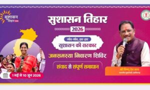 सुशासन-तिहार-2026:-23-मई-को-बड़ाकरौंजा-में-जनसमस्या-निवारण-शिविर