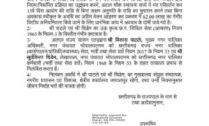 बीजापुर-नगर-पंचायत-में-62-लाख-के-घोटाले-का-खुलासा,-cmo-और-लेखापाल-सस्पेंड