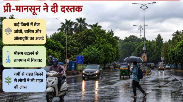 मध्य-प्रदेश-में-गर्मी-से-मिली-राहत,-प्री-मानसून-ने-दी-दस्तक