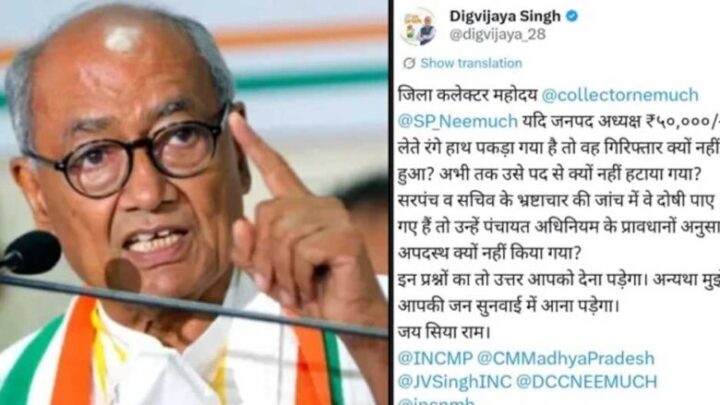 नीमच-रिश्वत-कांड-पर-भड़के-दिग्विजय-सिंह,-कलेक्टर-एसपी-से-मांगा-जवाब