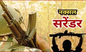 माओवादी-संगठन-को-बड़ा-झटका,-20-लाख-के-इनामी-नरहरि-और-पत्नी-ने-किया-सरेंडर
