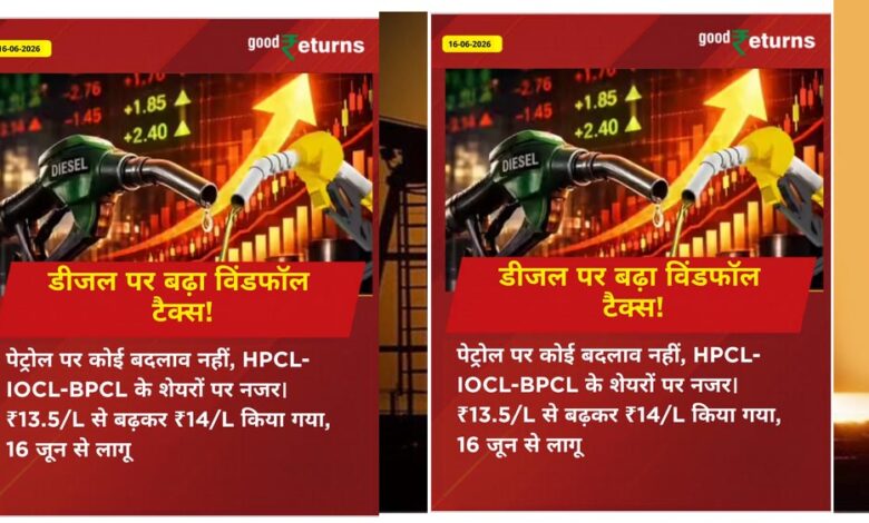 पेट्रोल-डीजल-की-आपूर्ति-बनाए-रखने-के-लिए-सरकार-सख्त,-कंपनियों-पर-बढ़ाया-विंडफॉल-टैक्स