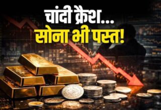 gold-silver-rate-crash:-चांदी-में-भारी-गिरावट,-दो-दिन-में-₹22,000-टूटी;-सोना-भी-हुआ-सस्ता