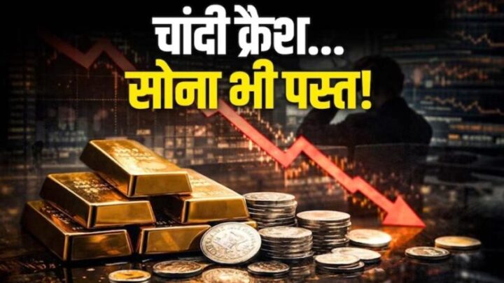 gold-silver-rate-crash:-चांदी-में-भारी-गिरावट,-दो-दिन-में-₹22,000-टूटी;-सोना-भी-हुआ-सस्ता