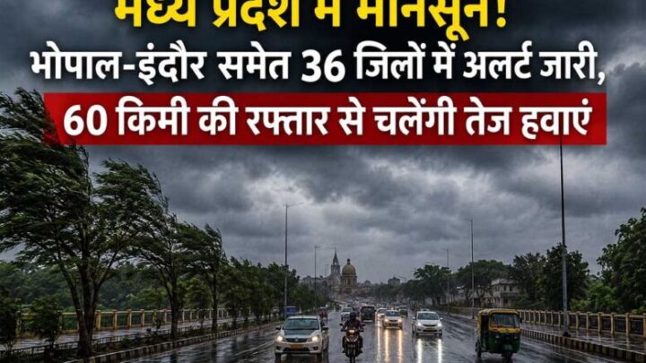 मध्य-प्रदेश-में-मानसून-का-असर-तेज,-भोपाल-इंदौर-समेत-36-जिलों-में-मौसम-विभाग-का-अलर्ट