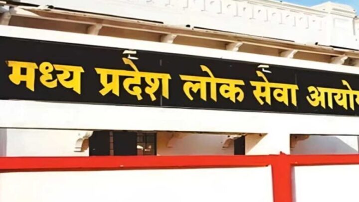 upsc-परीक्षा-से-टकराव-के-बाद-mppsc-ने-बदला-मेन्स-परीक्षा-का-शेड्यूल