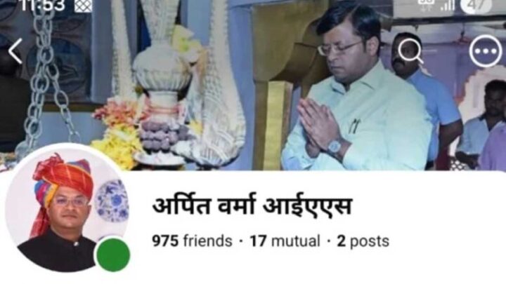 शिवपुरी-कलेक्टर-के-नाम-पर-ठगी-की-कोशिश,-फर्जी-फेसबुक-आईडी-बनाकर-लोगों-को-लगाया-चूना