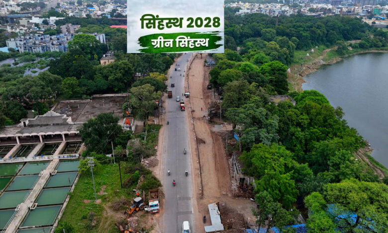 सिंहस्थ-2028-बनेगा-‘ग्रीन-कुंभ’,-उज्जैन-में-114-किमी-हरित-कॉरिडोर-होगा-तैयार